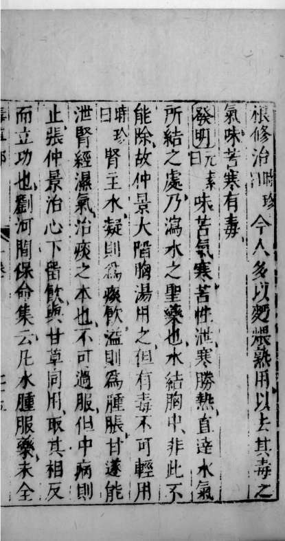 医学准绳六要  5